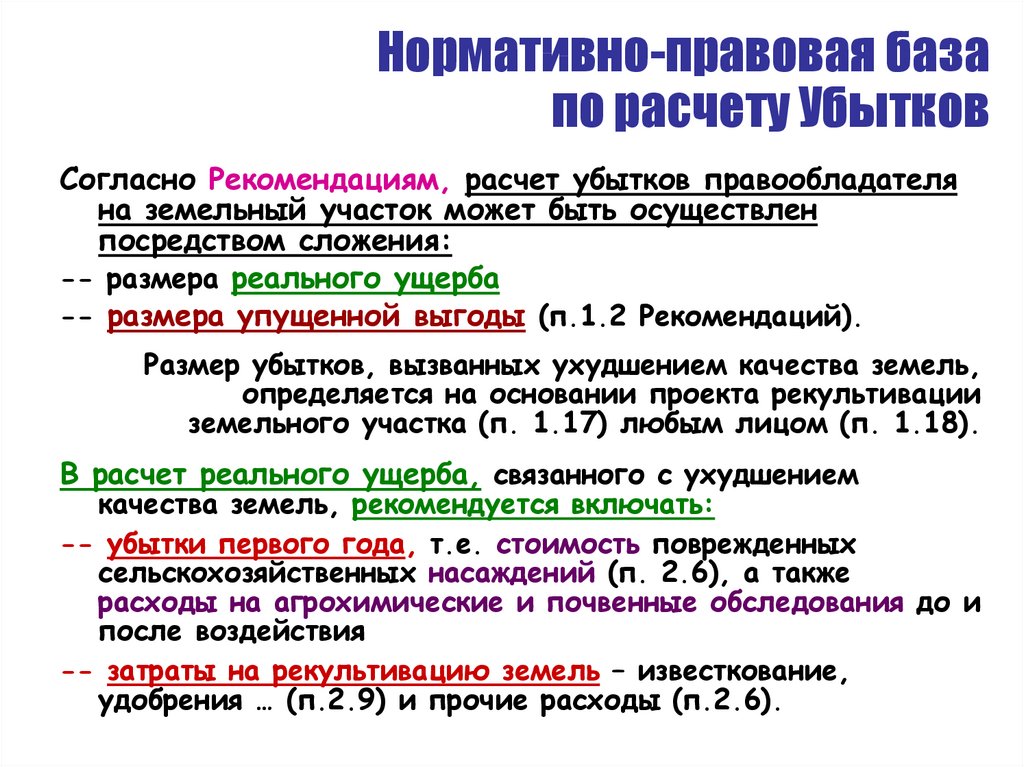 Упущенная выгода проводки