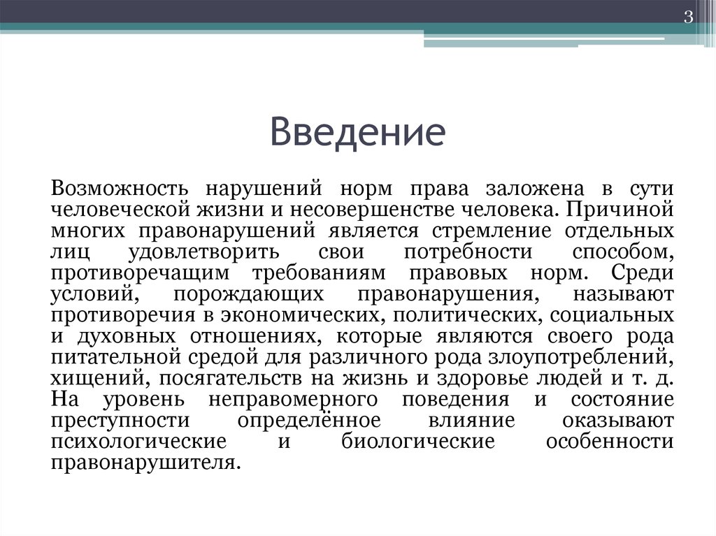 Возможность нарушение. Нарушение норм права. Причины нарушение норм финансового права. Что будет за нарушение норм права. Право зал человека от нарушений норм.