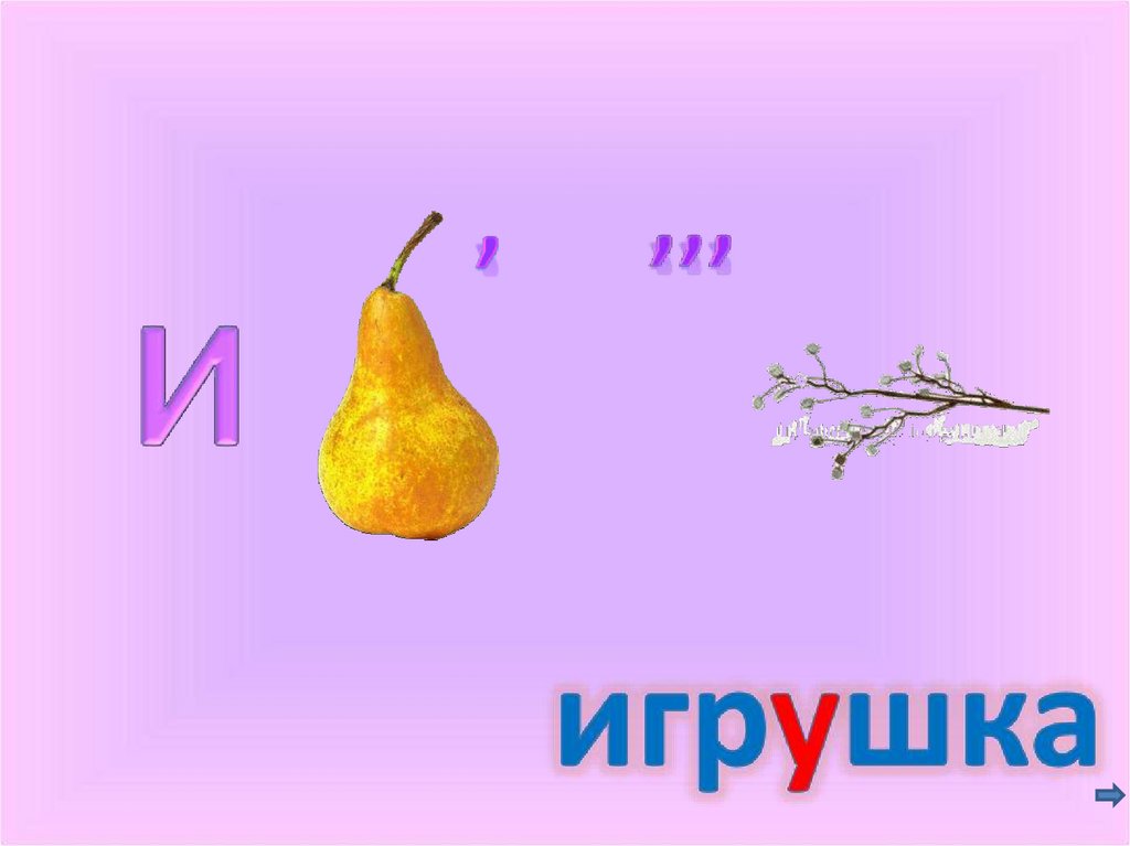 Презентация звук й 2 класс