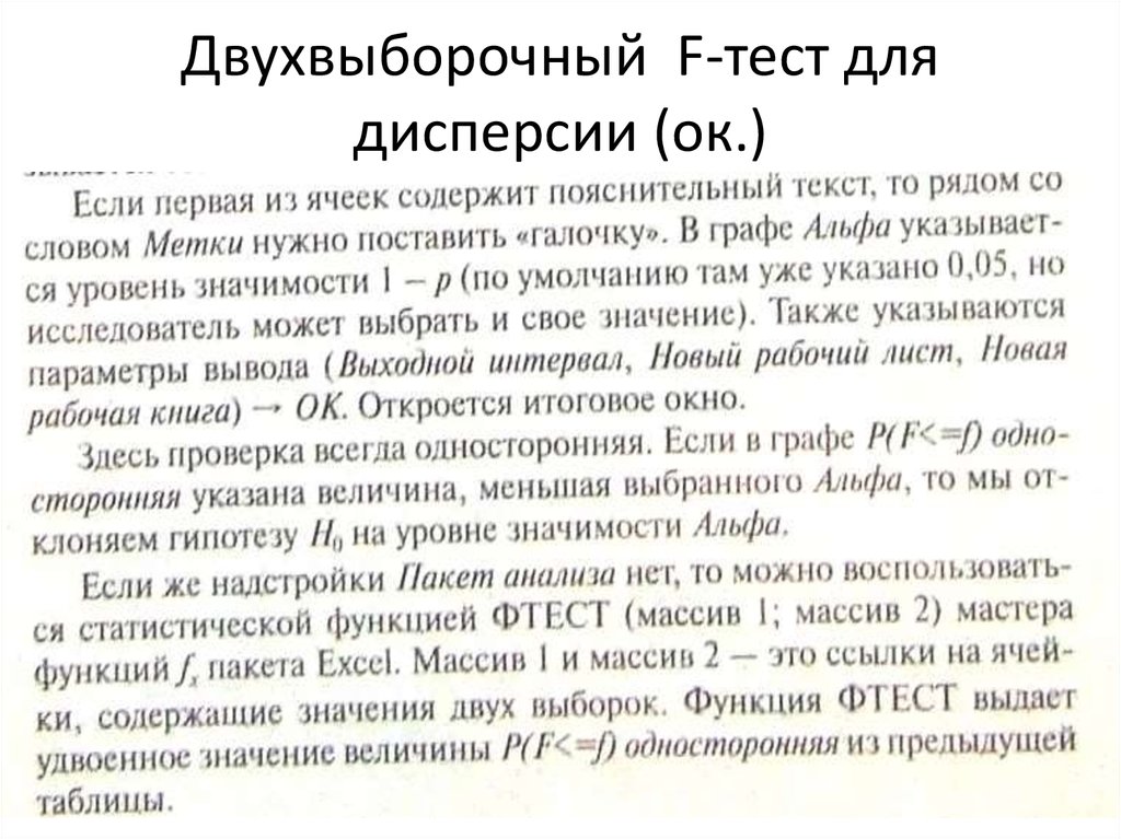 Двухвыборочный t тест
