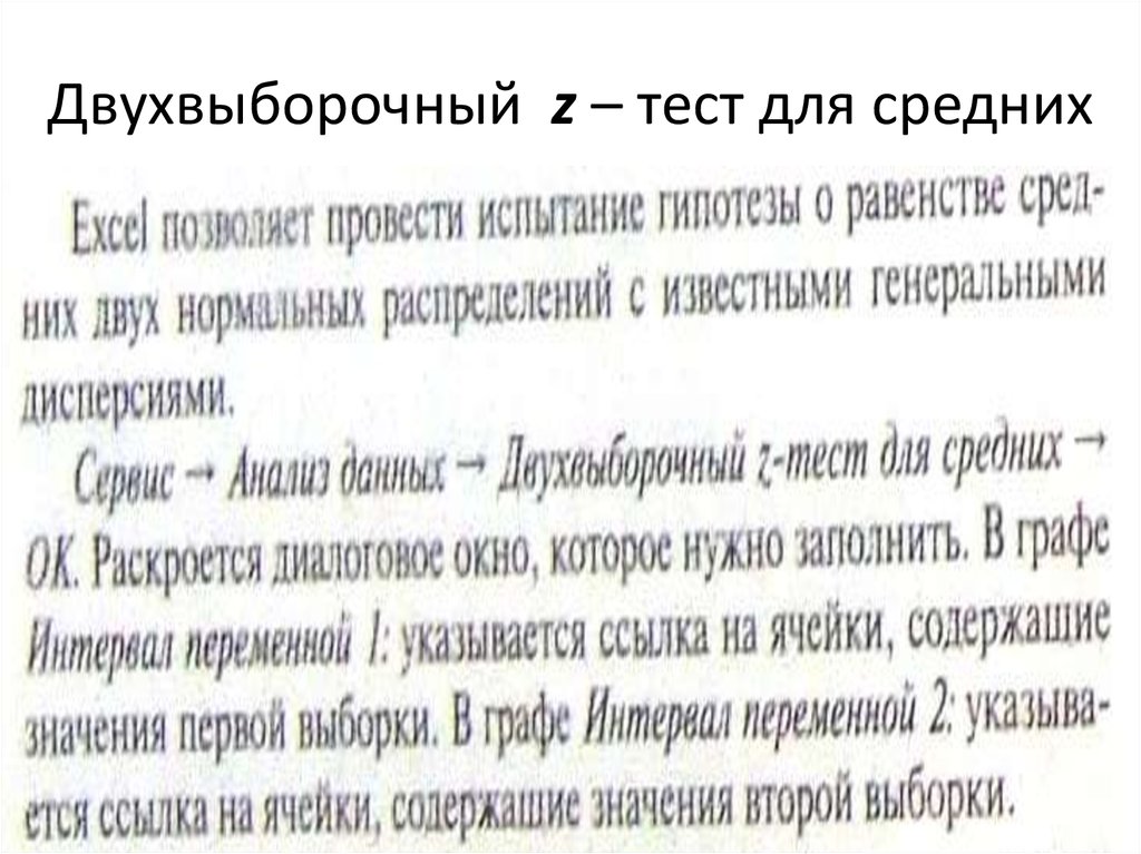Двухвыборочный t тест