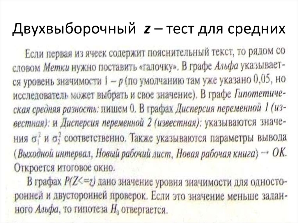 Двухвыборочный t тест. Двухвыборочный z-тест для средних