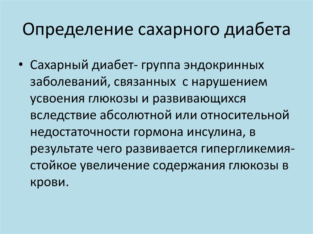 Профилактика сахарного диабета презентация. Сахарный диабет определение. Анкета профилактика сахарного диабета. Вопросы для выявления сахарного диабета. Определение сахарного профиля.