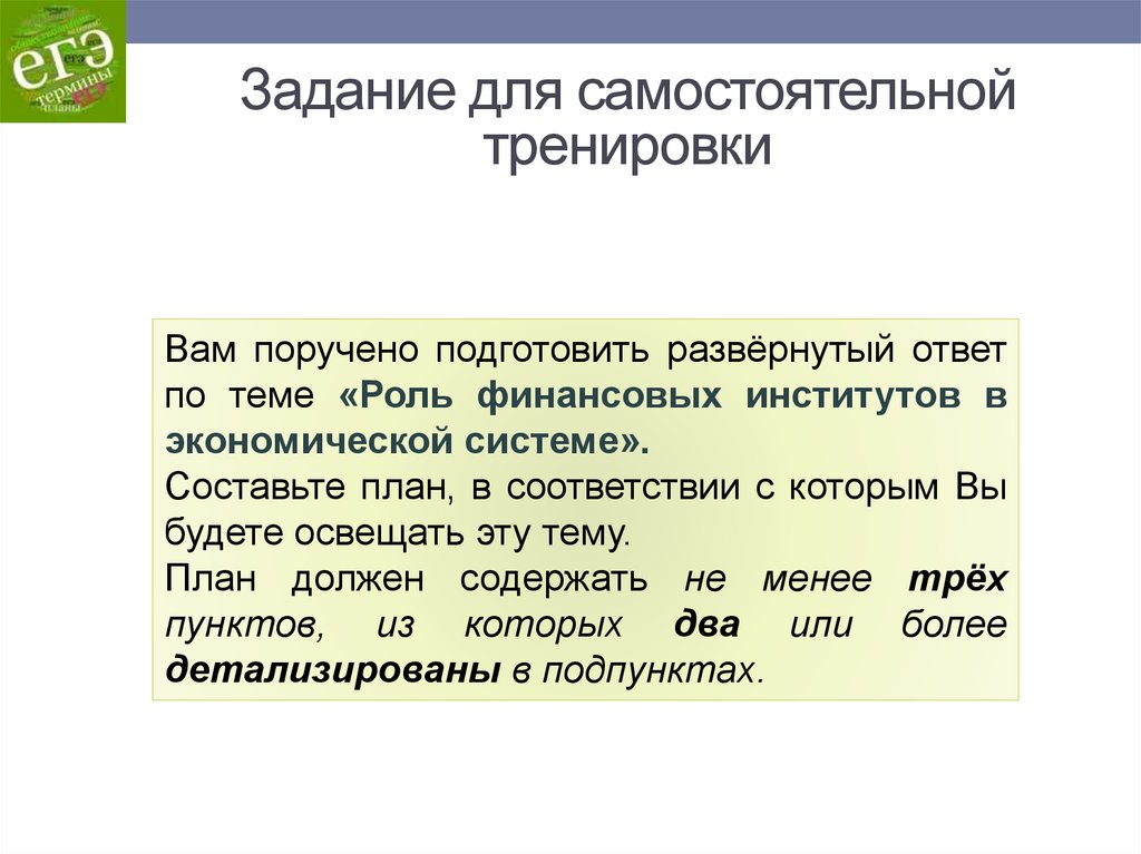 Вам поручено подготовить развернутый ответ по теме основные экономические системы составьте план