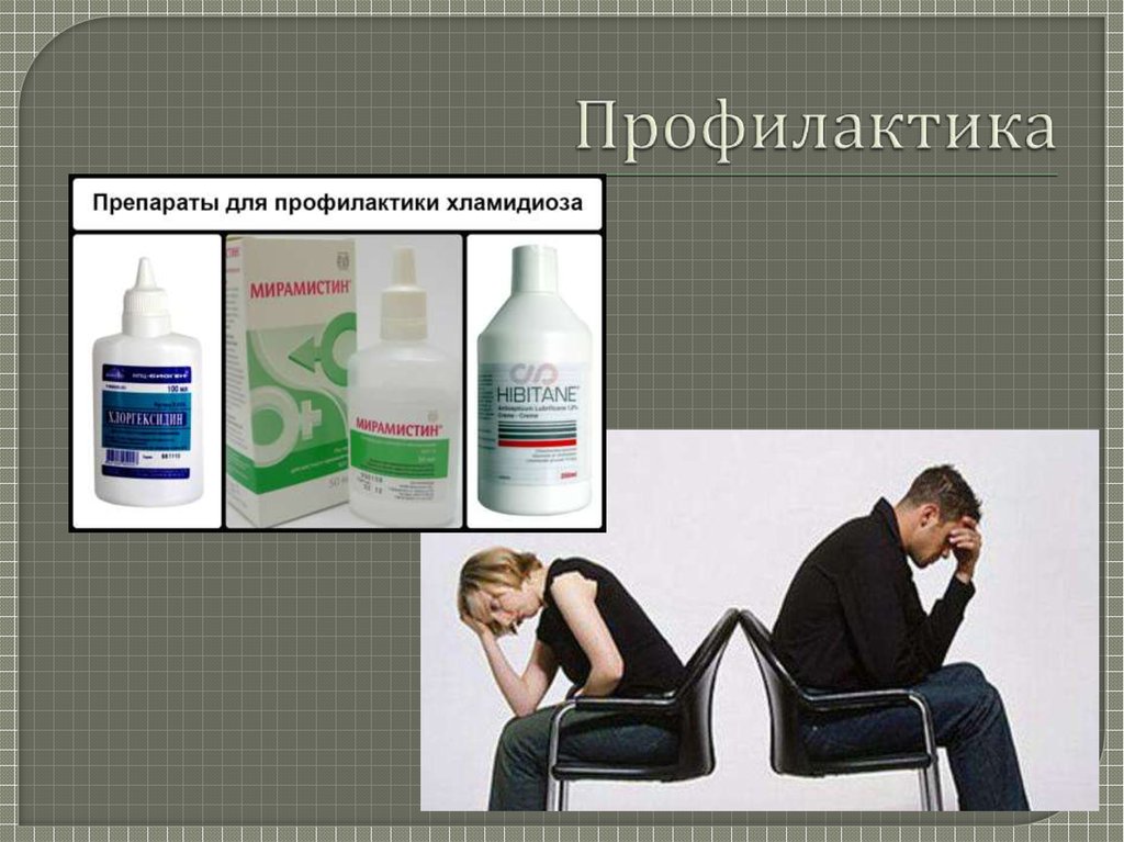 Профилактика