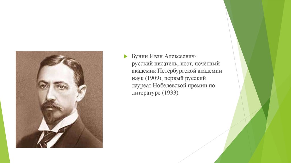 Алексеевич русских. Иван Бунин поэт. Бунин о писателях. Литературный портрет Бунина. Портрет Бунина для детей.