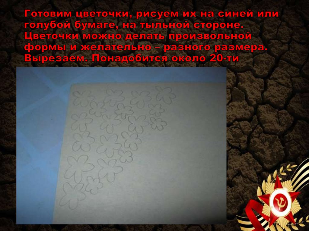 Готовим цветочки, рисуем их на синей или голубой бумаге, на тыльной стороне. Цветочки можно делать произвольной формы и