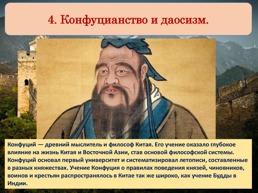 Конфуцианство заповеди