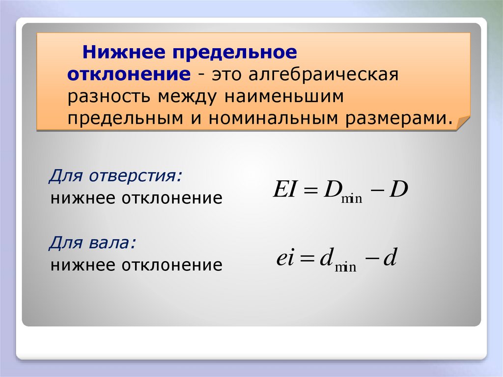 Годность действительных размеров