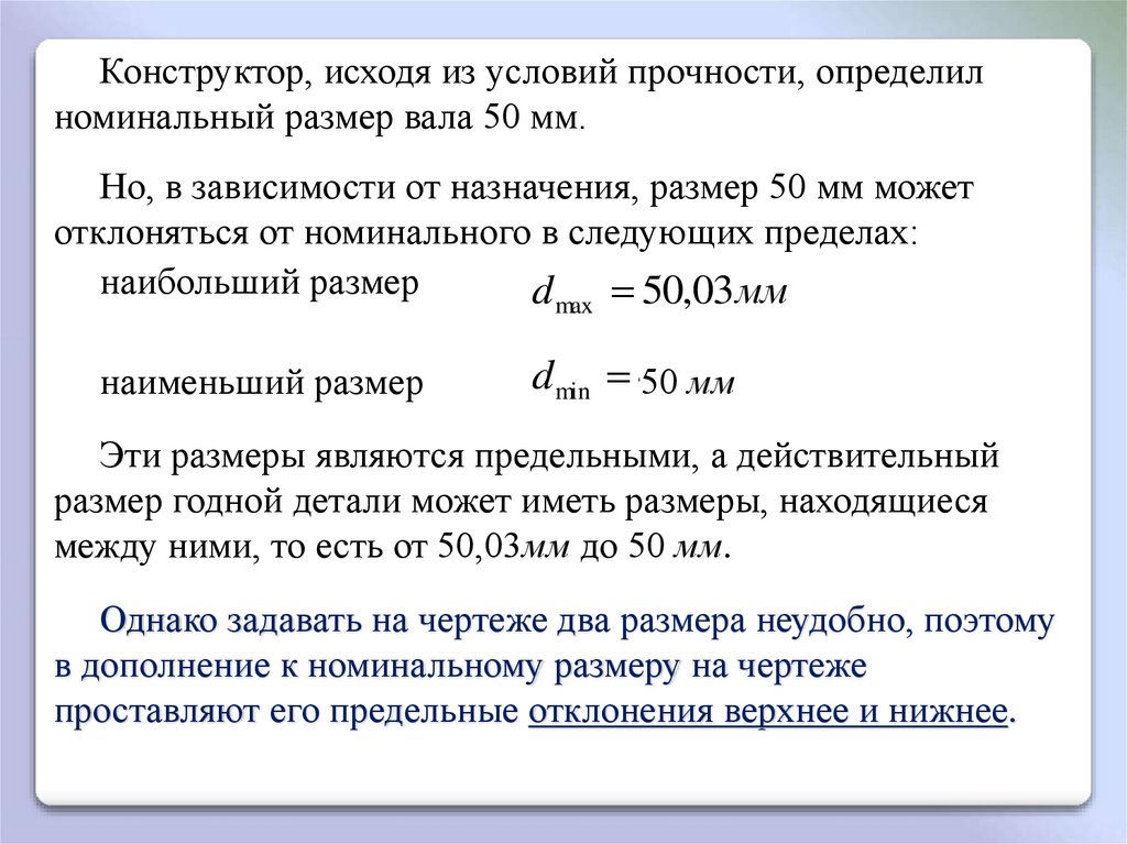 Годность действительных размеров