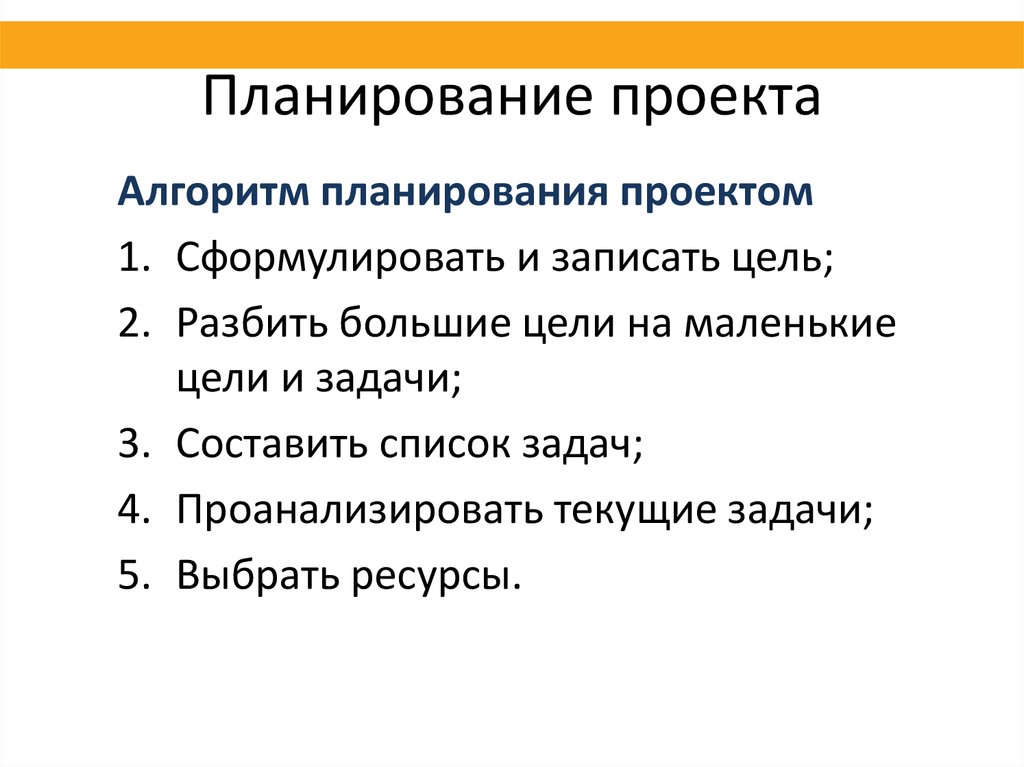 Гранты задачи проекта. План работы проекта. Основная часть проекта план. План по проекту. План работы проекта даты.