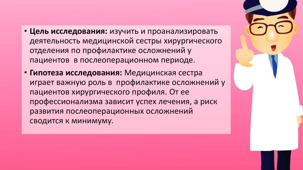 Исследование хирургических больных