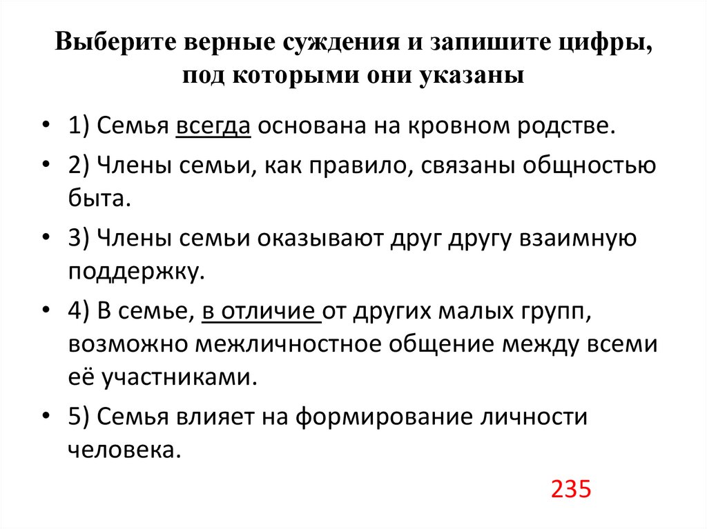 Определите верное суждение. Выберите верные суждения. Выберите верные суждения и запишите. Выберите верные суждения и запишите цифры под которыми они указаны. Выберите верные суждения и запишите цифры под которыми указаны.