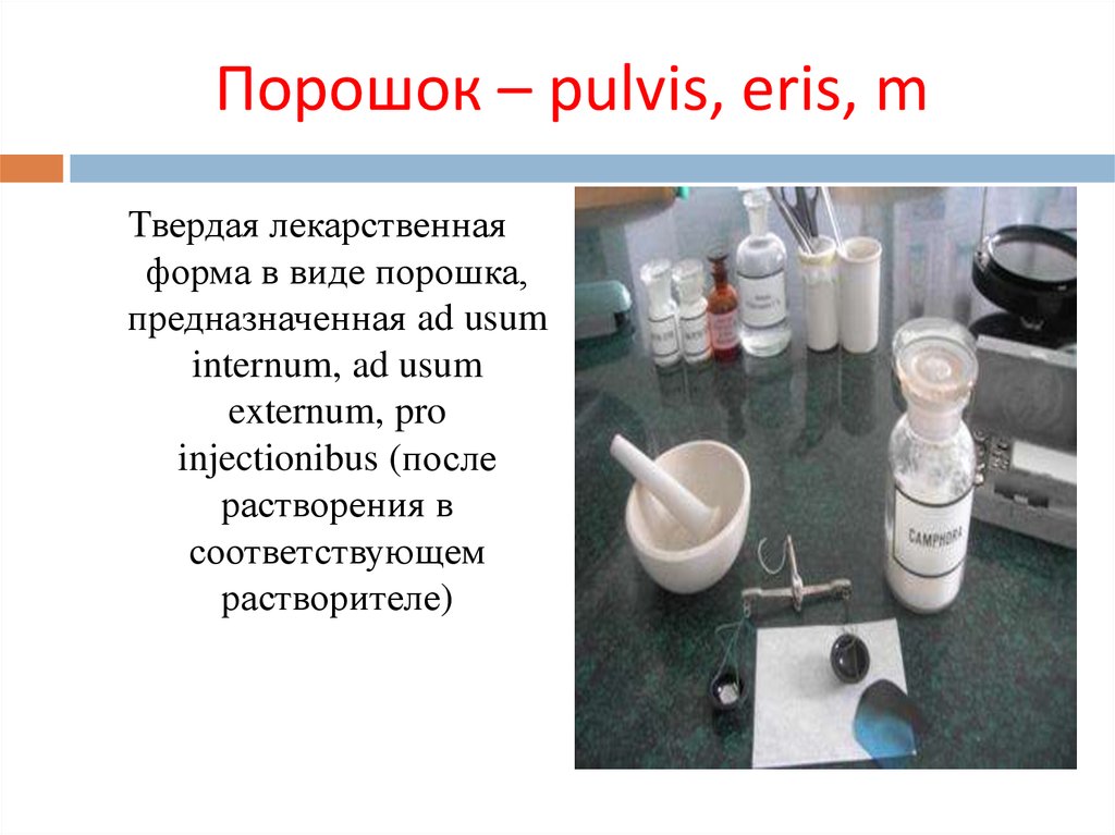 Твердые лекарственные формы презентация