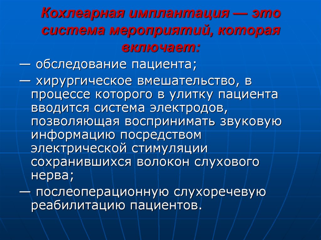 Кохлеарная имплантация это. Кохлеарная имплантация как система мероприятий включает. Система мероприятий кохлеарной имплантации 3 этапа. Система мероприятий кохлеарной имплантации делится этапы:. Идентификационную карту пациента кохлеарным имплантом.