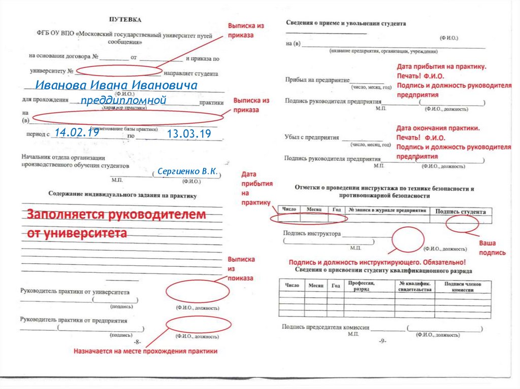 Договор о прохождении производственной практики образец заполнения