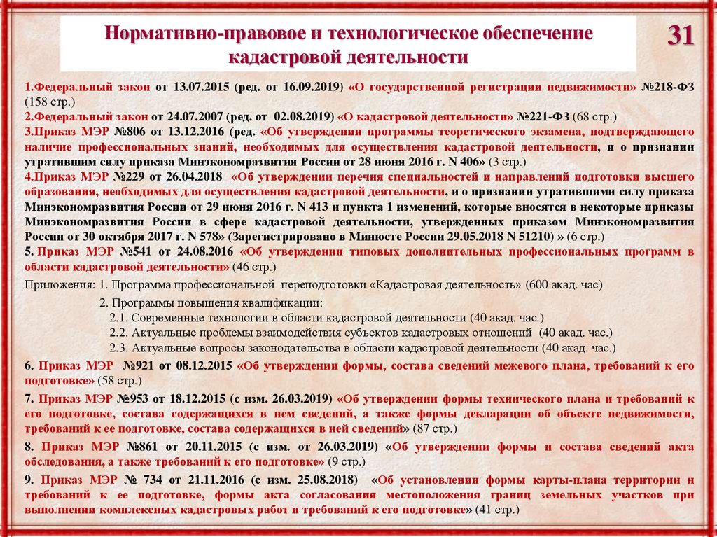 Федеральный закон 218 о регистрации недвижимости. Закон 158-ФЗ. 158 ФЗ. 158 Федеральный закон. ФЗ 158 О денонсации.