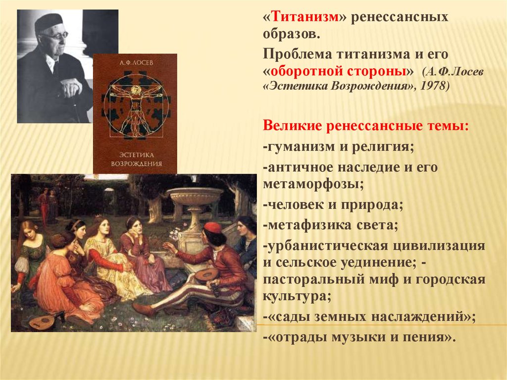 Эпоха произведения русские