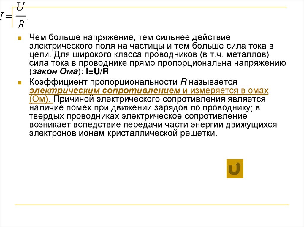 Больше напряжение больше ток. Чем больше напряжение. Чем выше напряжение тем. Чем больше напряжение тем больше мощность. Чем выше напряжение.