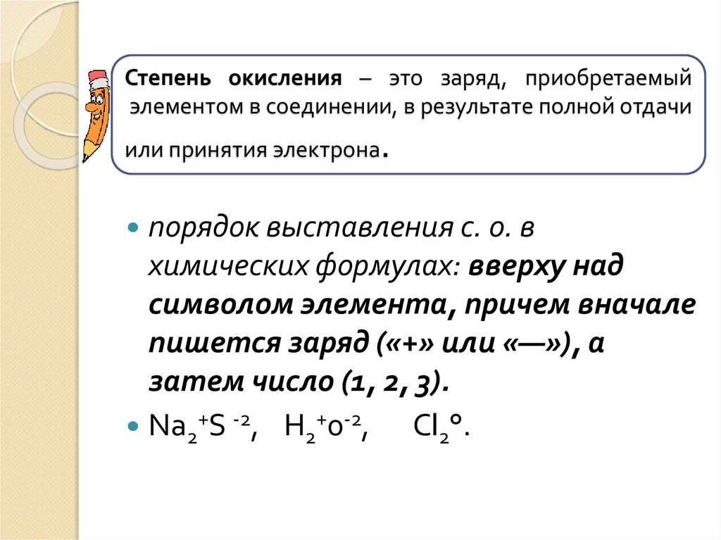 1 определить степени окисления элементов в соединениях. Сумма степени окисления равна 0. Степень окисления это в химии кратко. Степень окисления это кратко. Понятие степени окисления примеры.