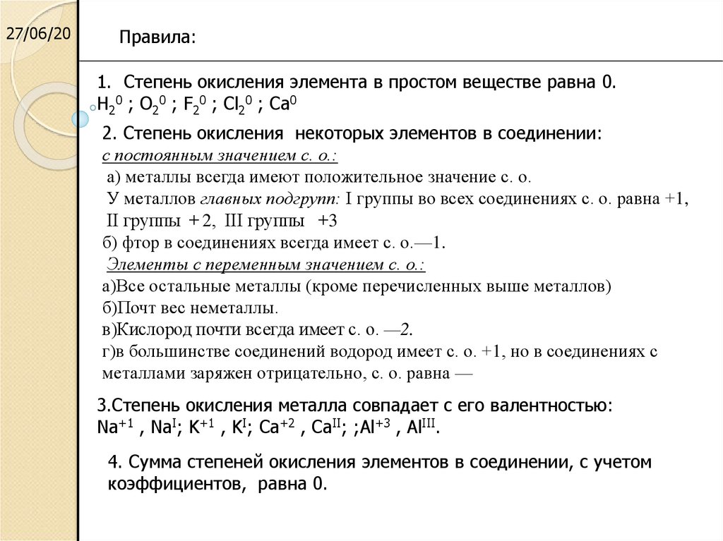 Как посчитать степень окисления