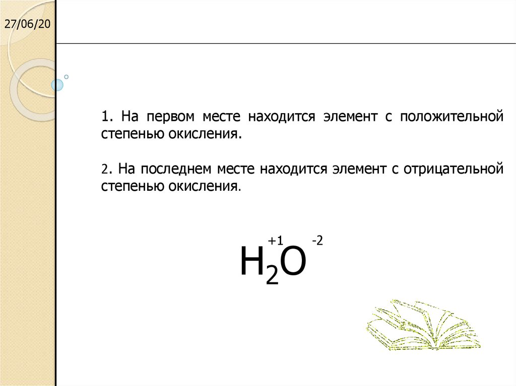 Степень окисления презентация 8 класс габриелян