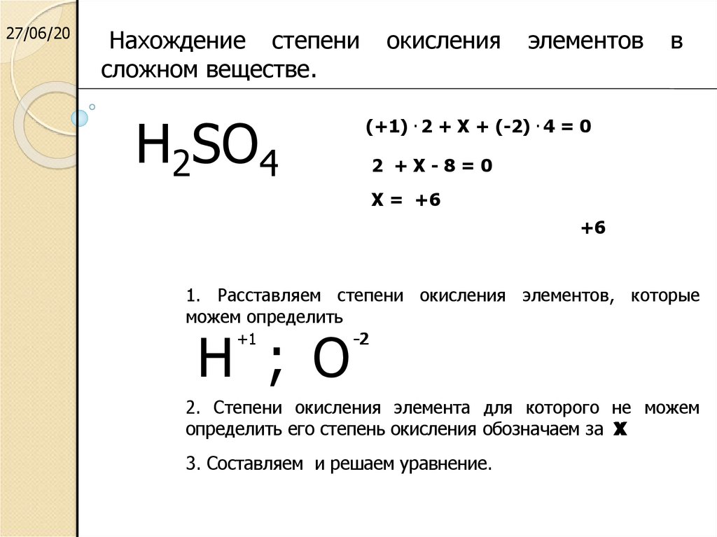 Определите степень окисления серы h2s. Степень окисления презентация. Степень окисления это в химии. Степень окисления 8 класс химия.
