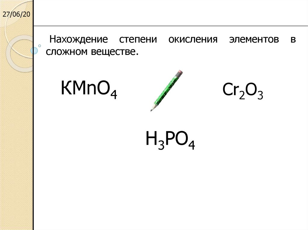 Степень окисления презентация 9 класс