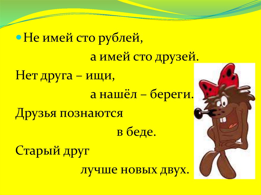 Поговорим о дружбе - презентация онлайн