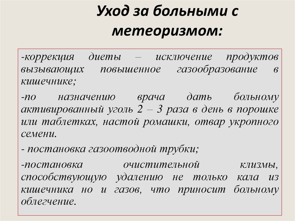 План сестринских вмешательств при запоре