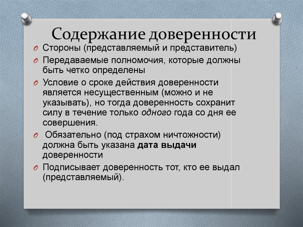 Требования к представителю. Содержание доверенности. Порядок оформления доверенности. Содержание доверенности в гражданском праве. Доверенность понятие виды форма.