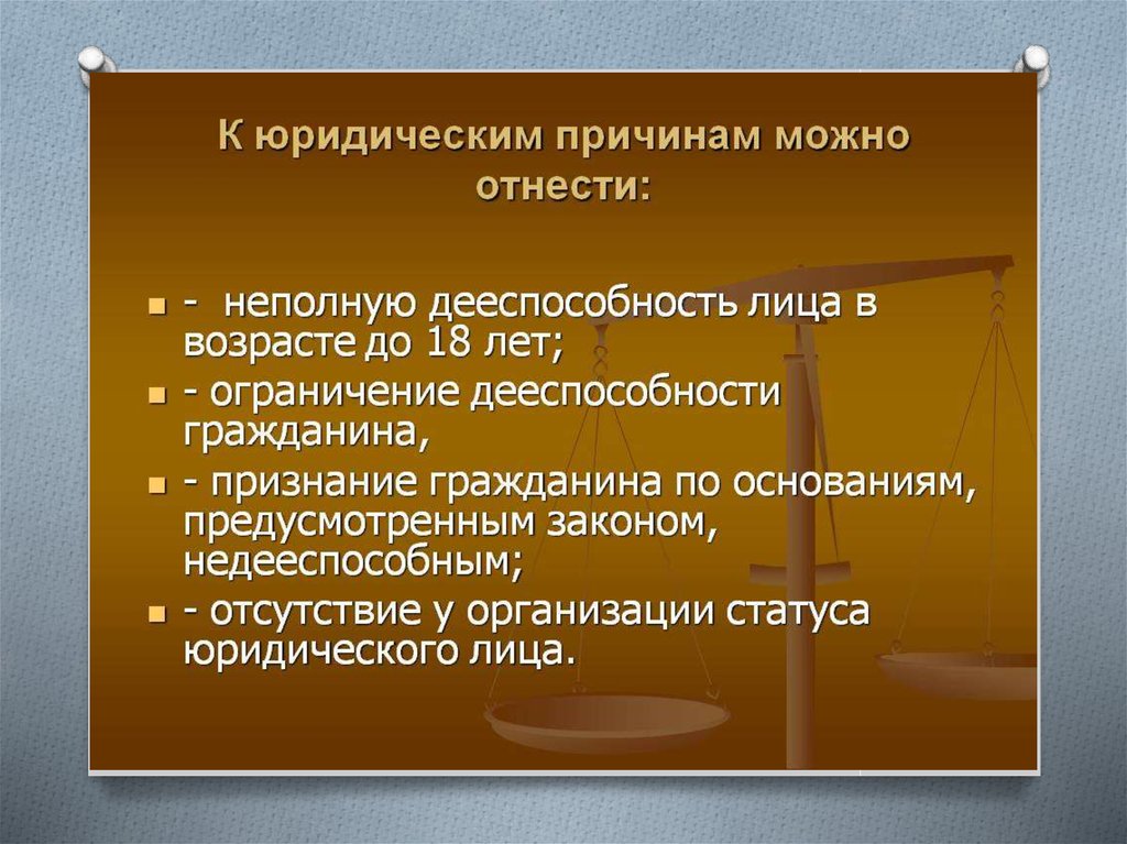 Представительство доверенность презентация