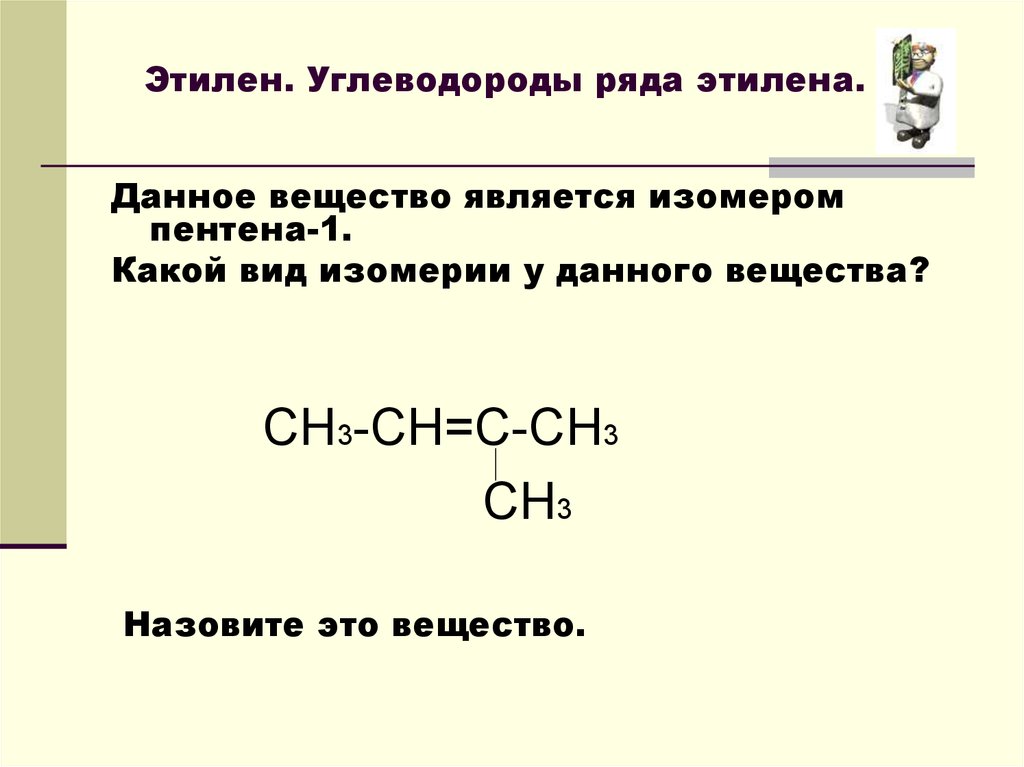 Как получить этилен