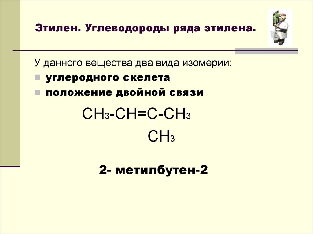 Схема реакции получения этилена