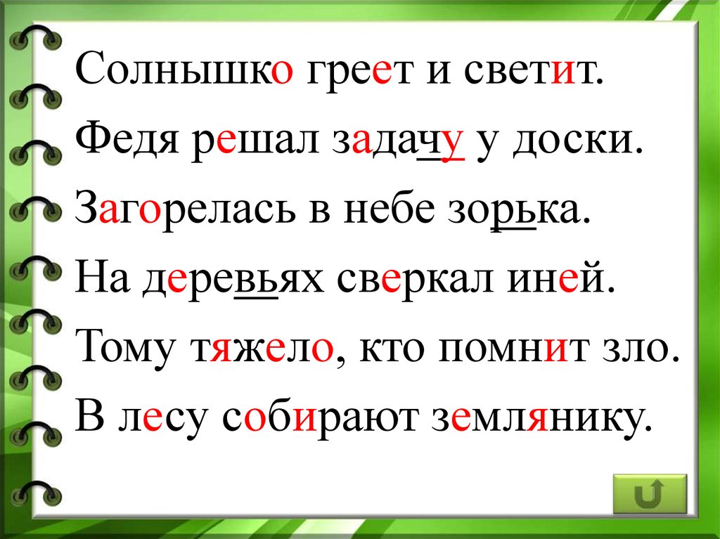 Диктанты федоренко презентация