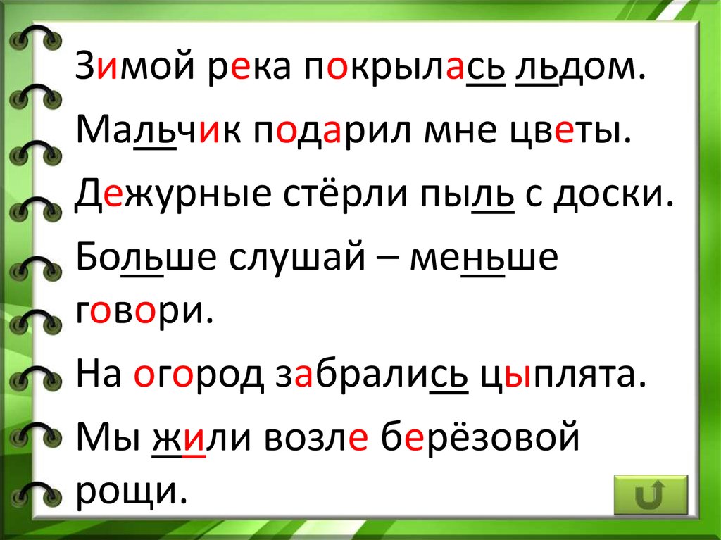 Презентация зрительный диктант 1 класс по русскому языку