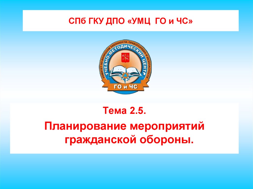 Порядок разработки согласования и утверждения планов гражданской обороны