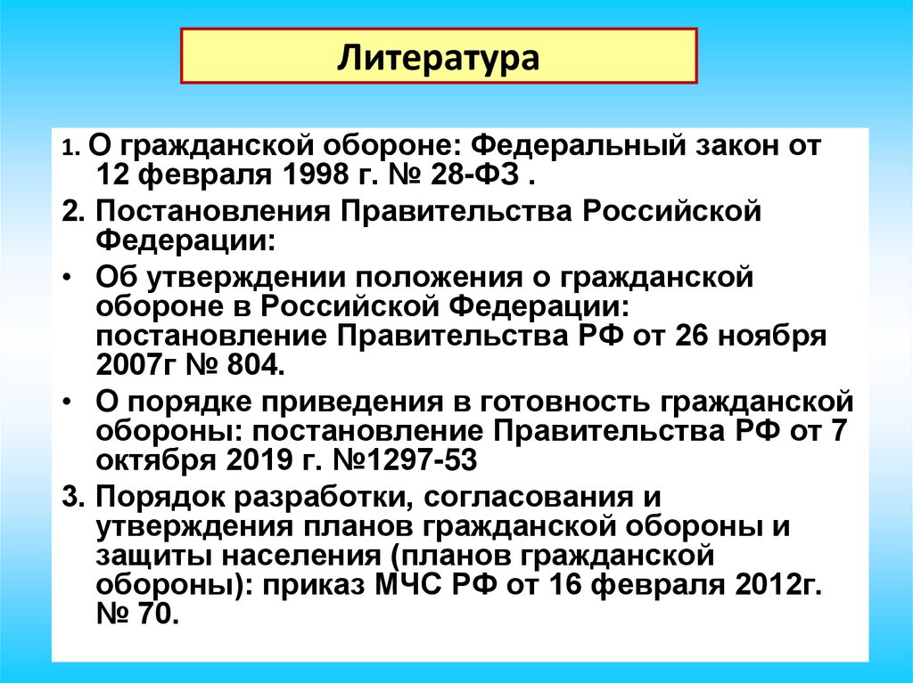 Порядок разработки согласования и утверждения планов гражданской обороны