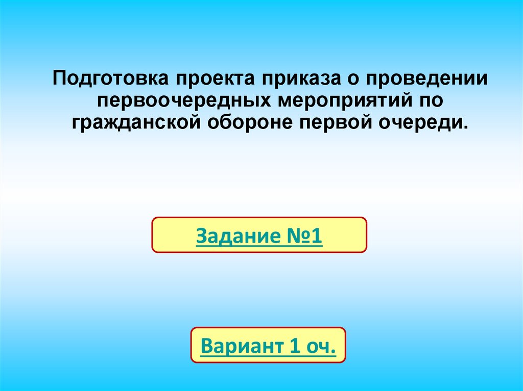 Порядок разработки согласования и утверждения планов гражданской обороны