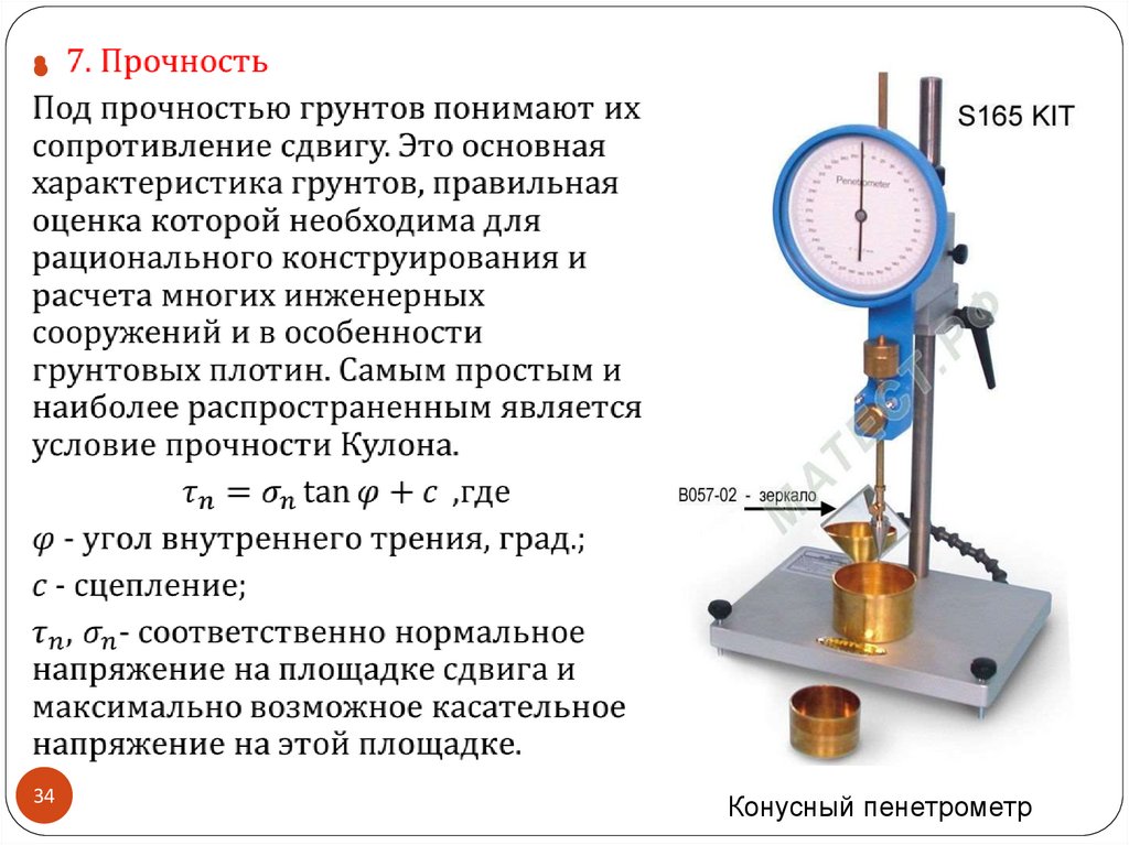 Определение прочности пород. Приборы для определения прочностных свойств грунта:. Как определить прочность грунта. Прочностные характеристики грунта. Прочностные характеристики грунтов.