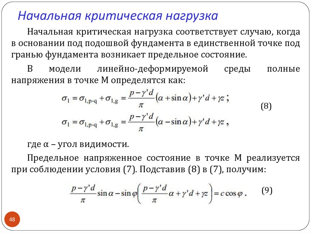 Что такое нагрузка