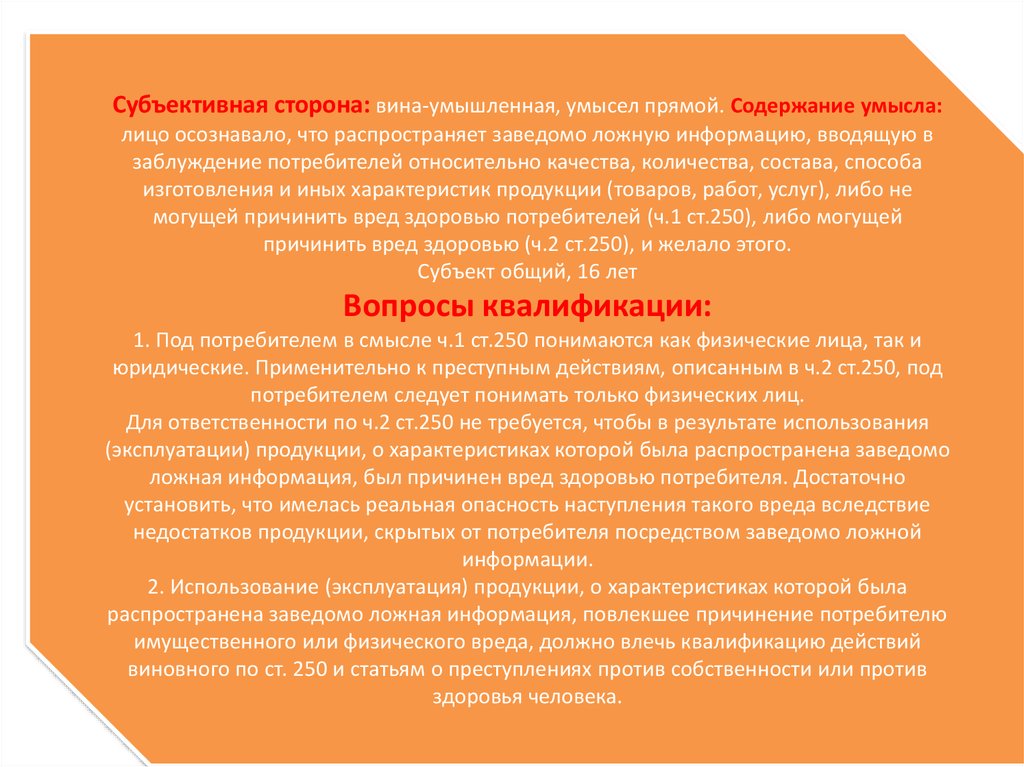 Квалификация действий виновных. Статьи только с прямым умыслом. Как квалифицировать действия виновных. Что понимается под формированием умысла.