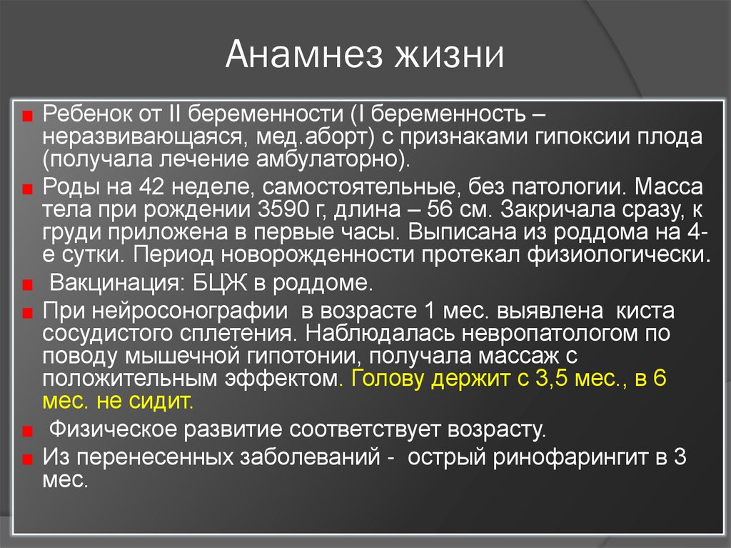 Анамнез жизни. Анамнез жизни ребенка пример. Анамнез жизни пример. Анамнез жизни ребенка образец.