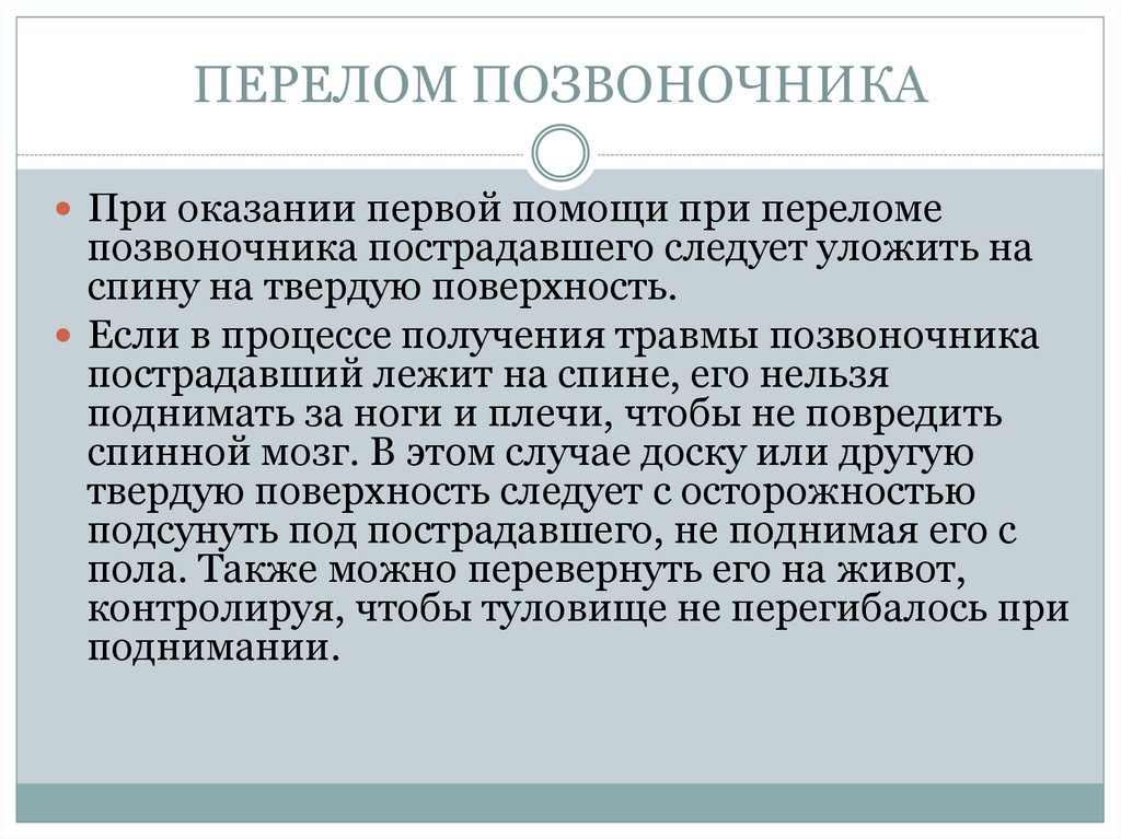 Перелом позвоночника карта вызова скорой медицинской помощи шпаргалка