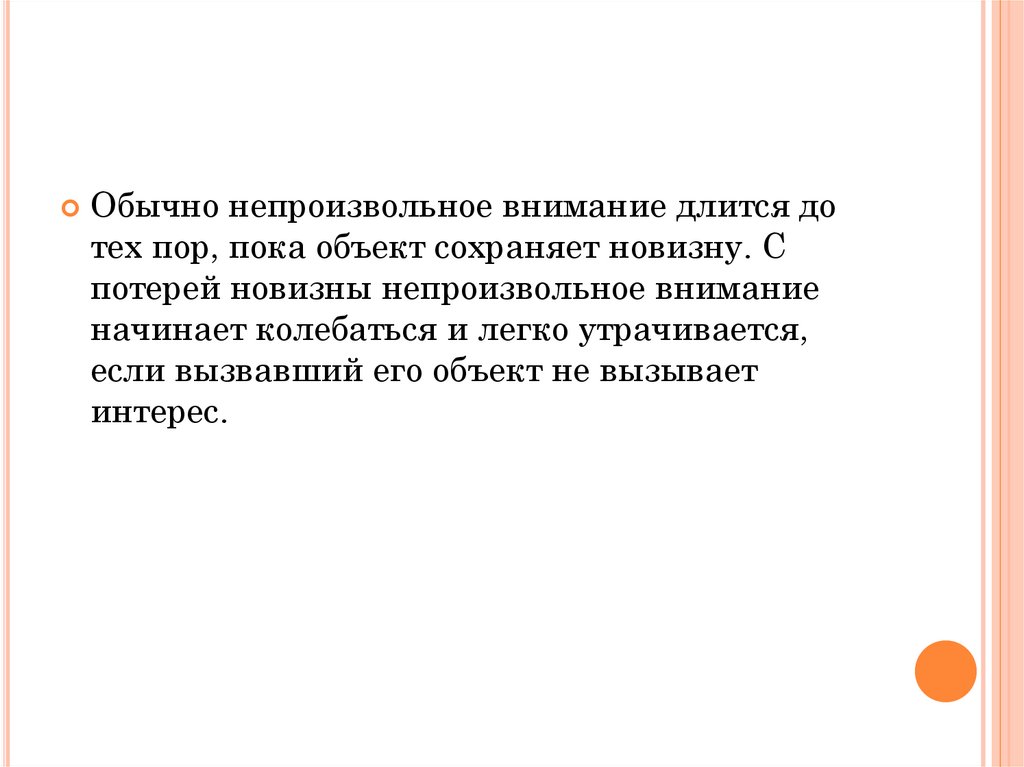 Способность вызывать интерес внимание. Внимание биология 8 класс. Непроизвольное внимание. Непроизвольное внимание это в биологии 8 класс. Произвольное внимание это по биологии.