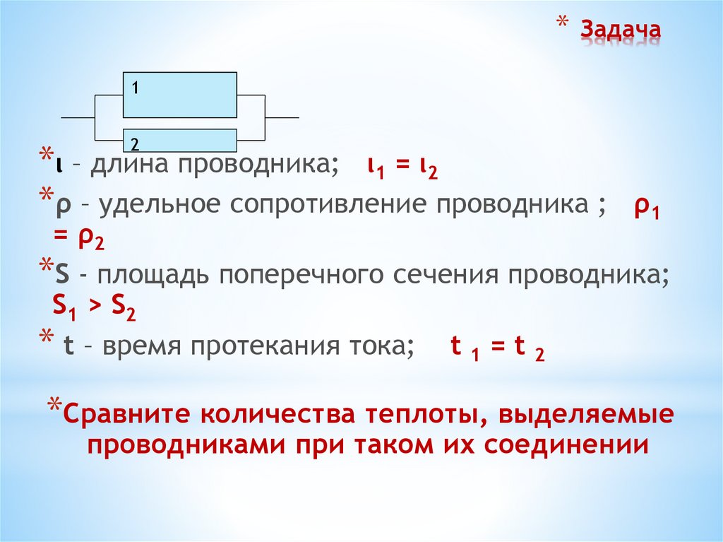 Законы постоянного тока вариант 1