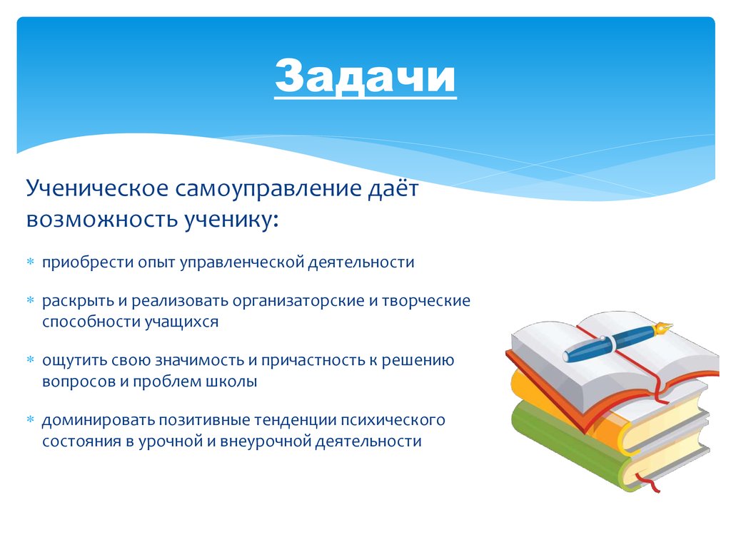 Плюсы и минусы ученического самоуправления в нашей школе презентация