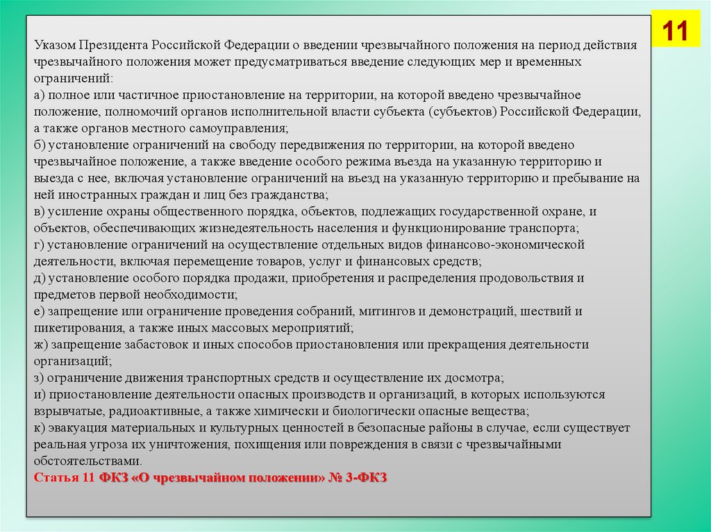 Правовая основа режима военного положения