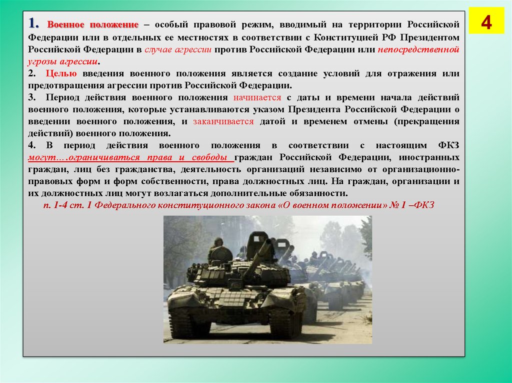 В москве есть военное положение. Военное положение. Режим военного положения. Правовой режим военного положения. Введение военного положения.