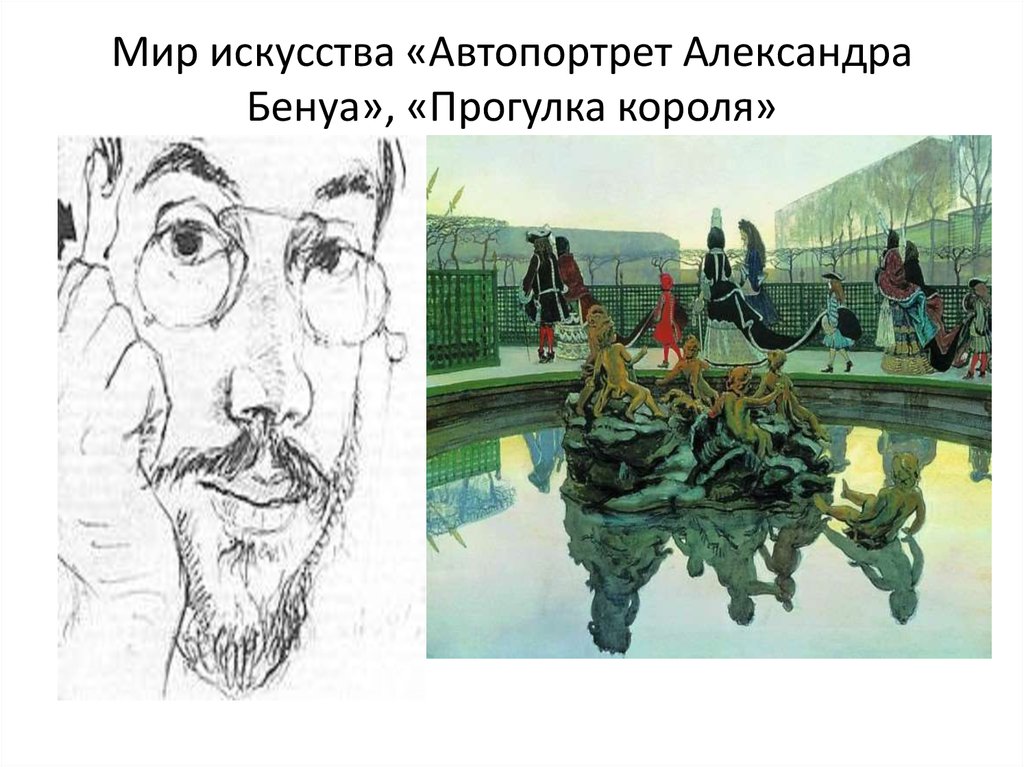 Прогулка короля картина